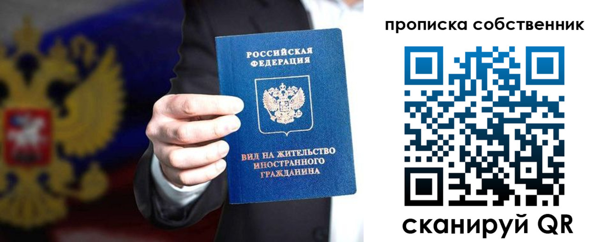 прописка законно в Острогожске