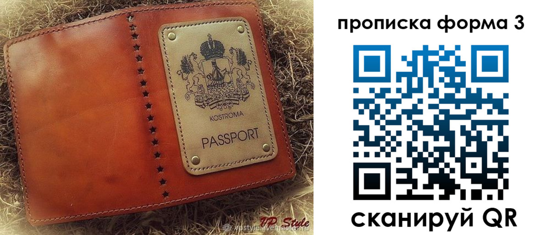 прописка паспорт в Острогожске