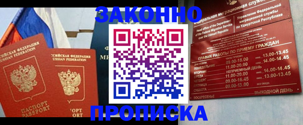 прописка 2025 в Острогожске