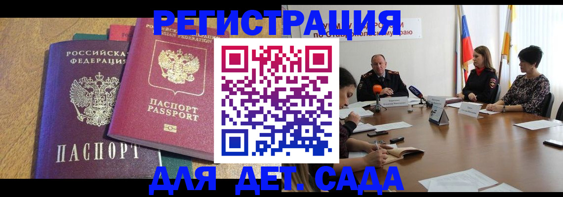 прописка штамп в Острогожске