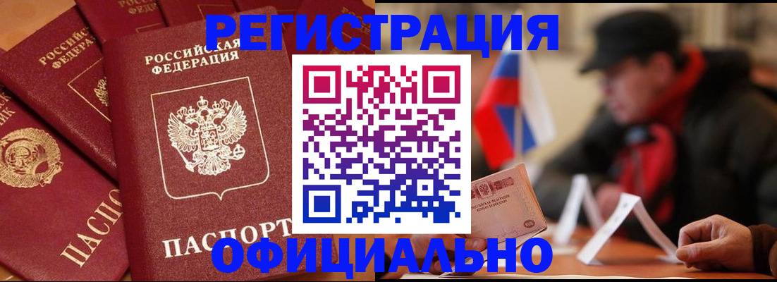 прописка паспорт в Острогожске