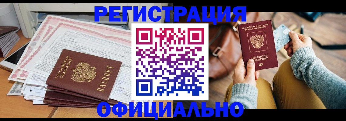 временная регистрация для школы в Острогожске