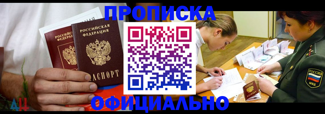 временная прописка в Острогожске